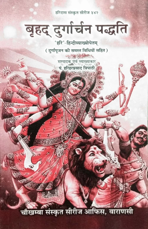 Durgarchana Paddhati (Brihat)